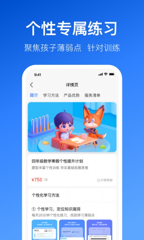 晓狐课堂app 截图3