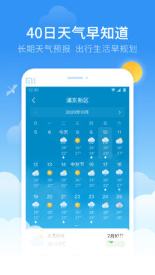 蜻蜓天气预报 截图5