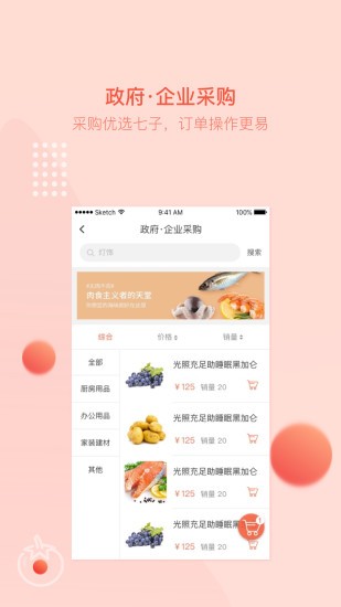 万讯七子商城 v3.8.5 截图3