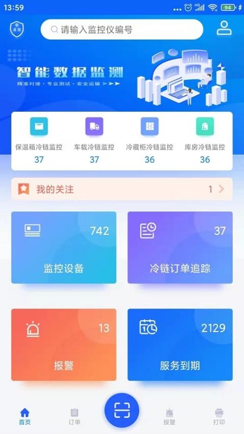 温湿度监控 截图5