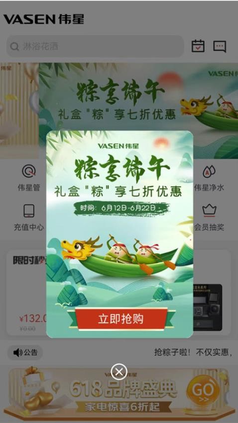 伟星商城app 截图1