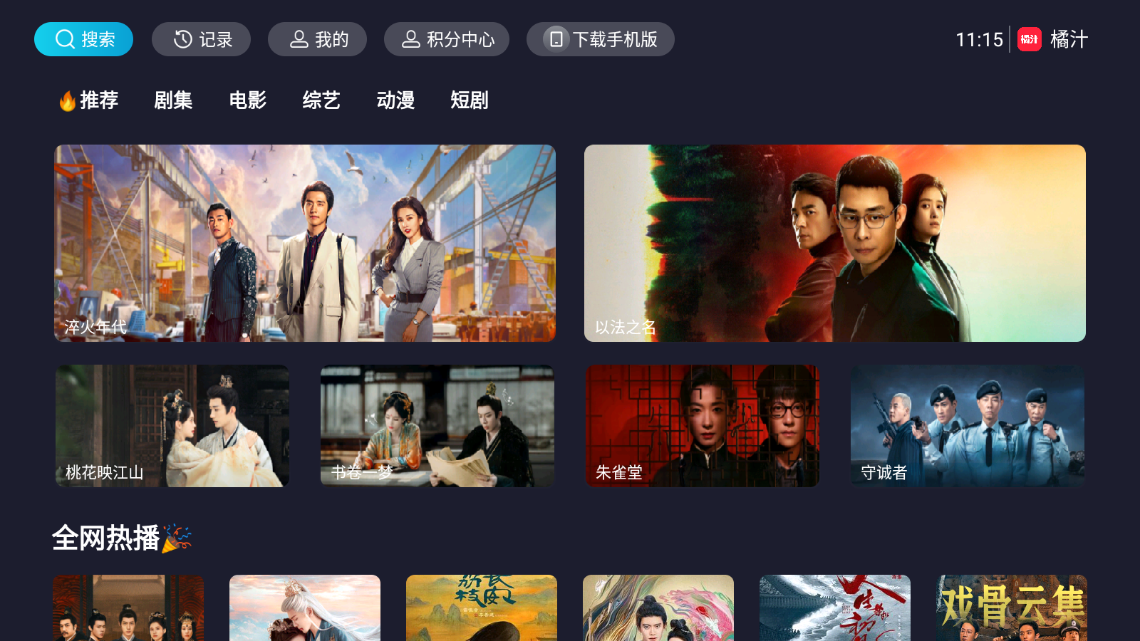 橘汁TV官方下载 截图5