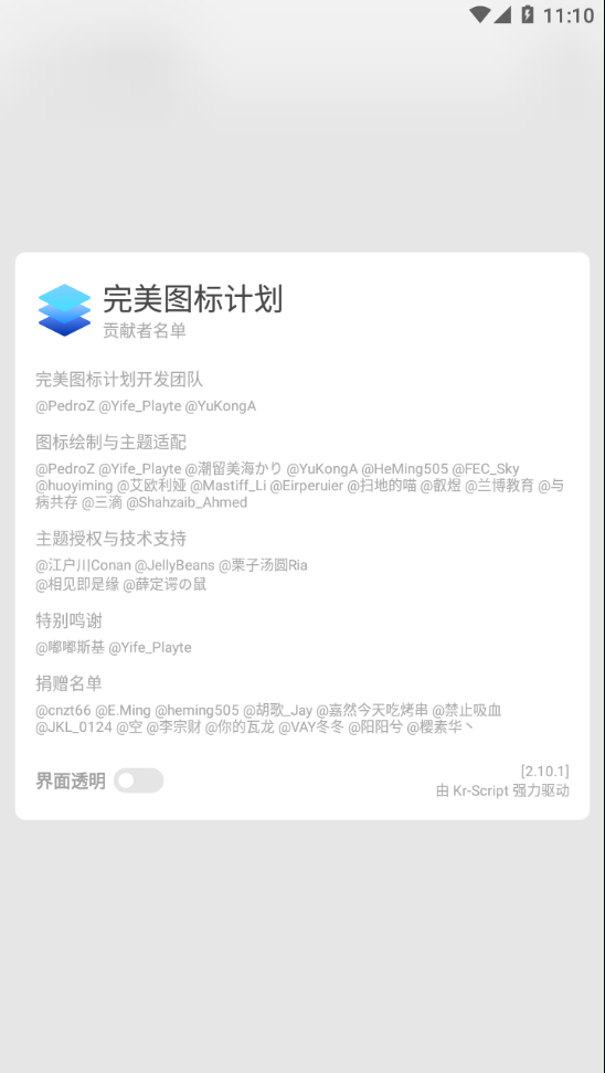 完美图标计划app