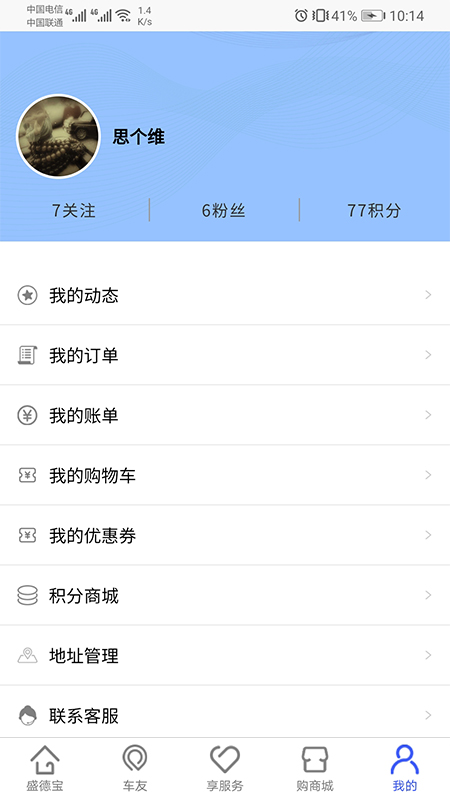 盛德宝app 截图4