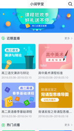 小阔学堂APP 截图3