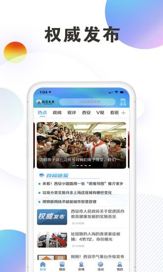 西安发布 截图1