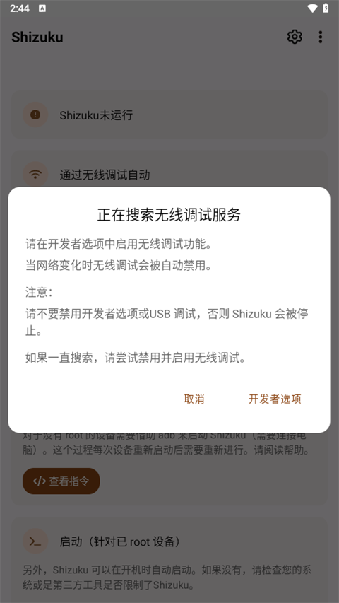 Shizuku安卓下载 截图2