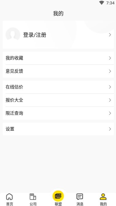 帅车联盟 v3.1.0 截图1