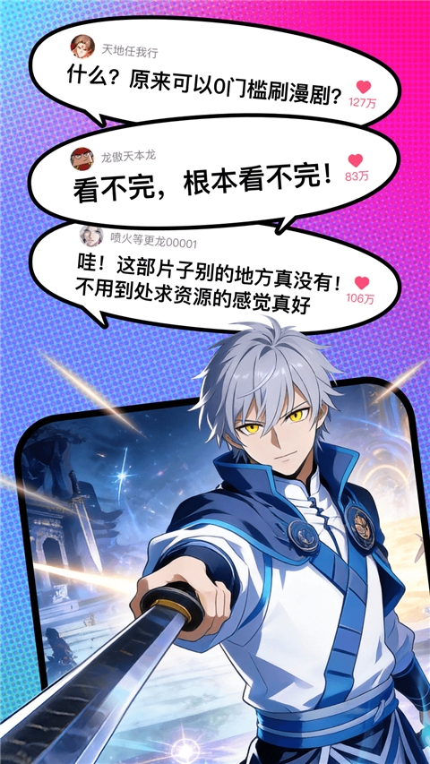 火龙漫剧 截图3