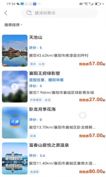 天通商旅 截图1