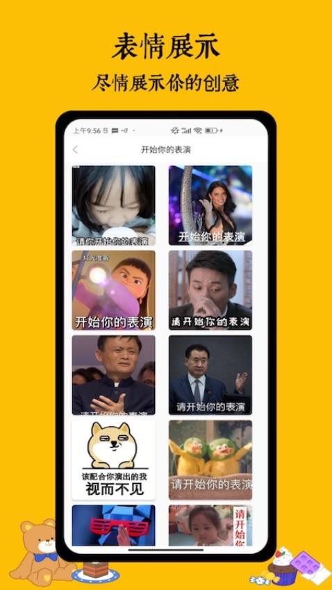 暴走表情 截图3