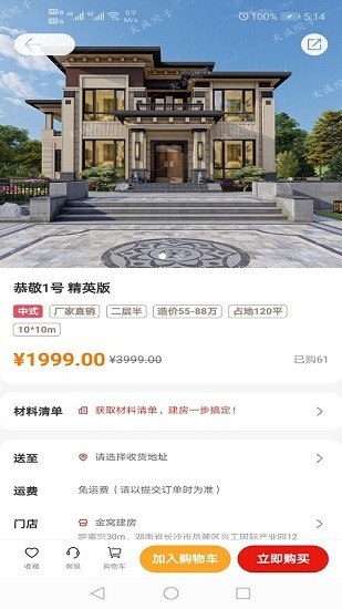 金窝建房图纸app