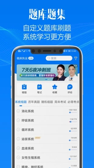 东帆题库app 截图3