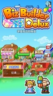 梦想商店街物语正式版