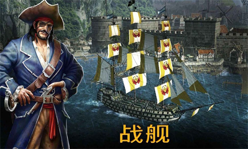 风暴海盗中文版 截图1