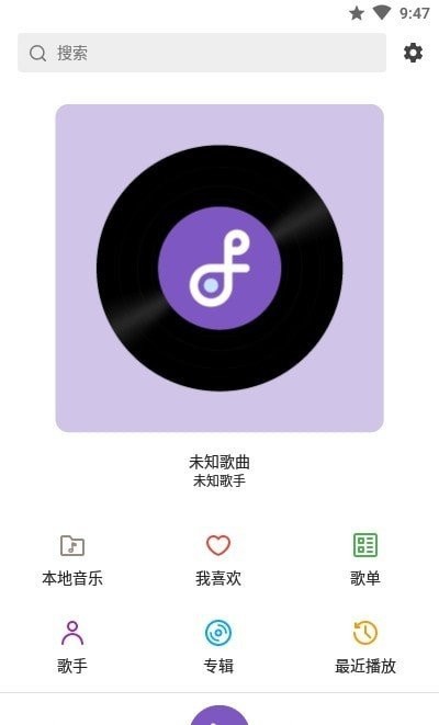 snow音乐播放器 截图3