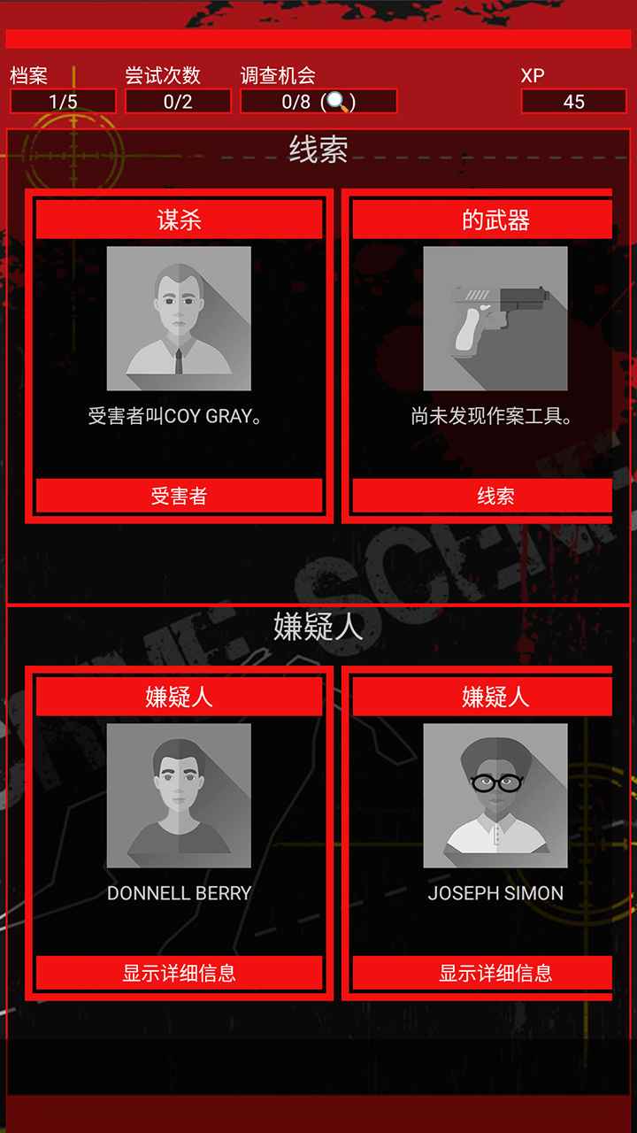 侦探推理大师 截图3