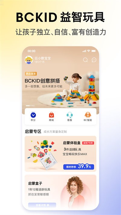 bckid益智玩具软件v1.1.1 截图3