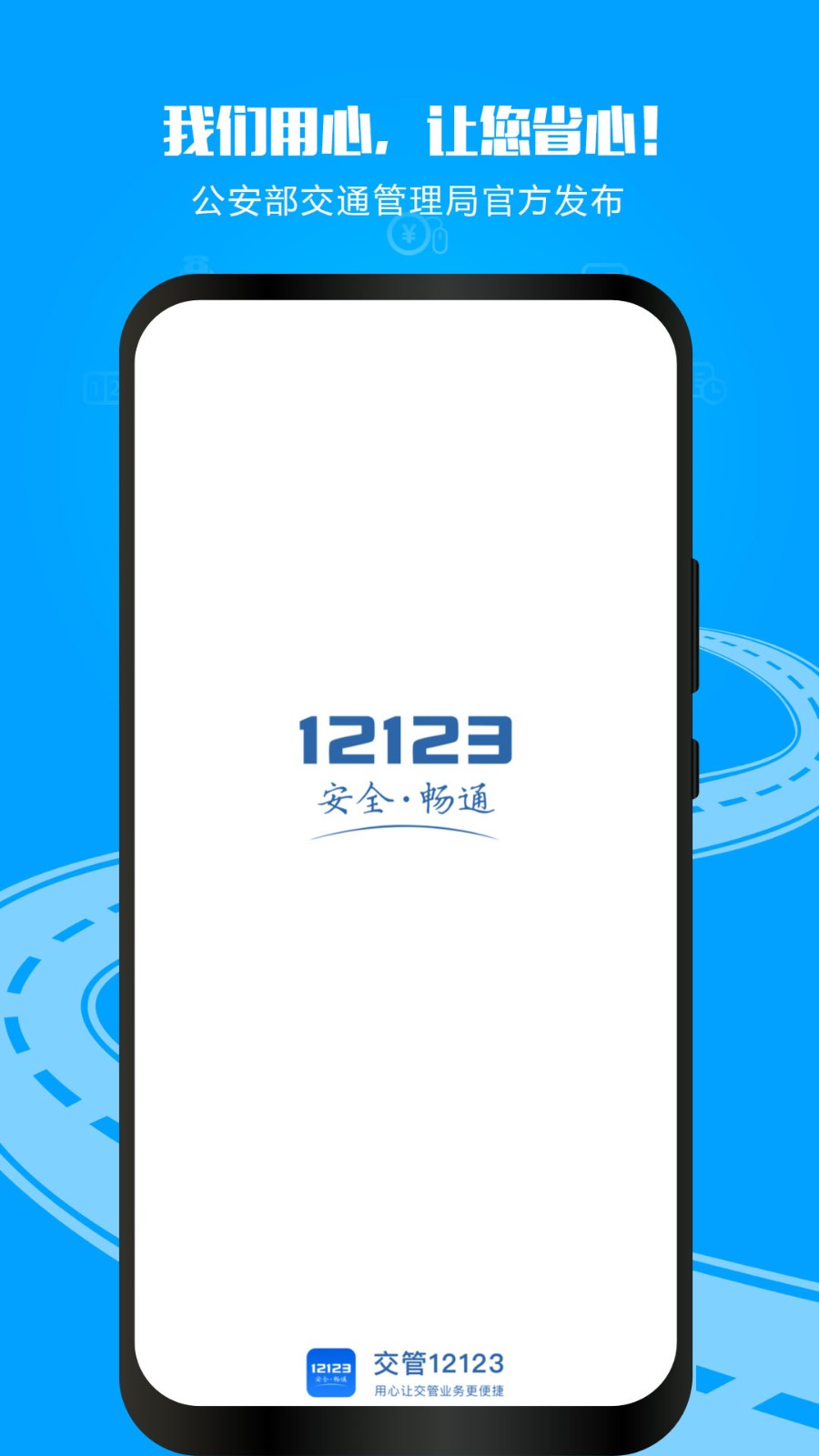 123交管 截图1