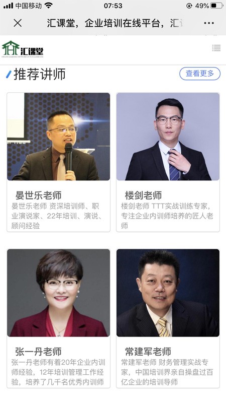 百都汇课堂app 截图1