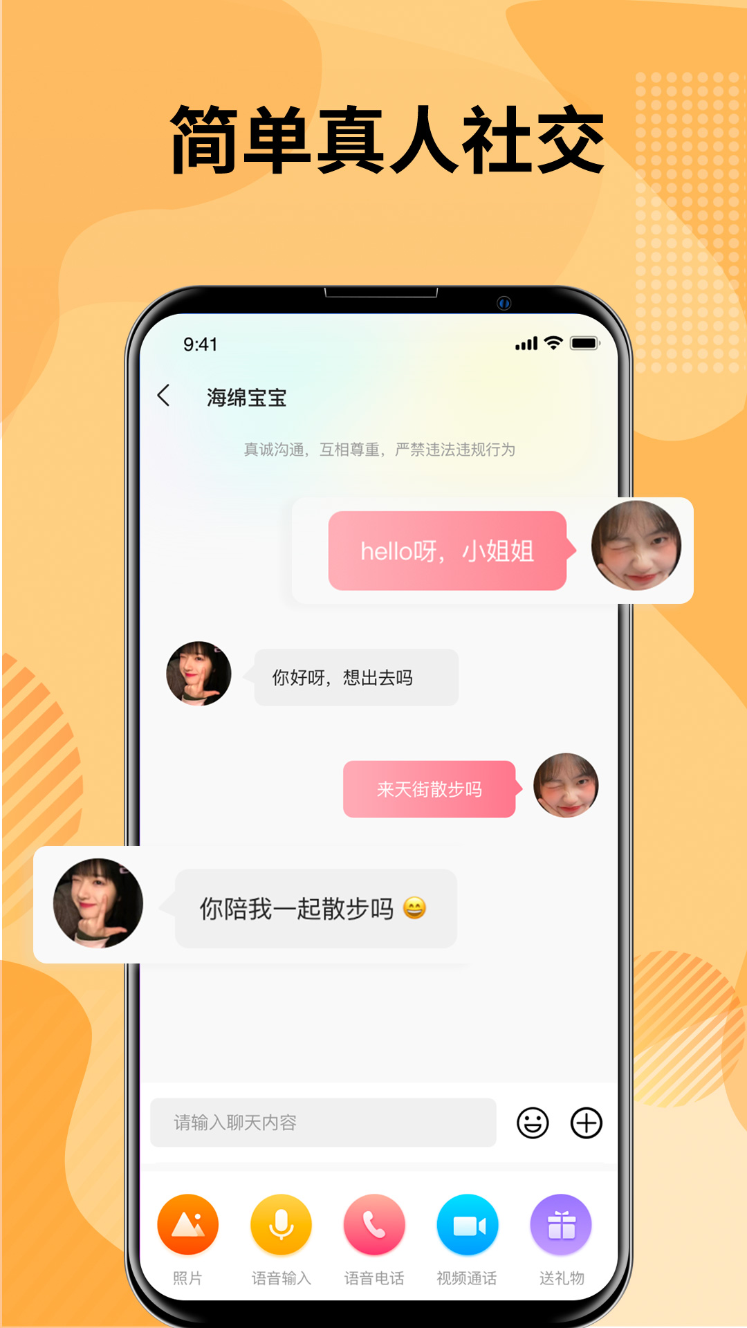 蜜桃交友 截图1