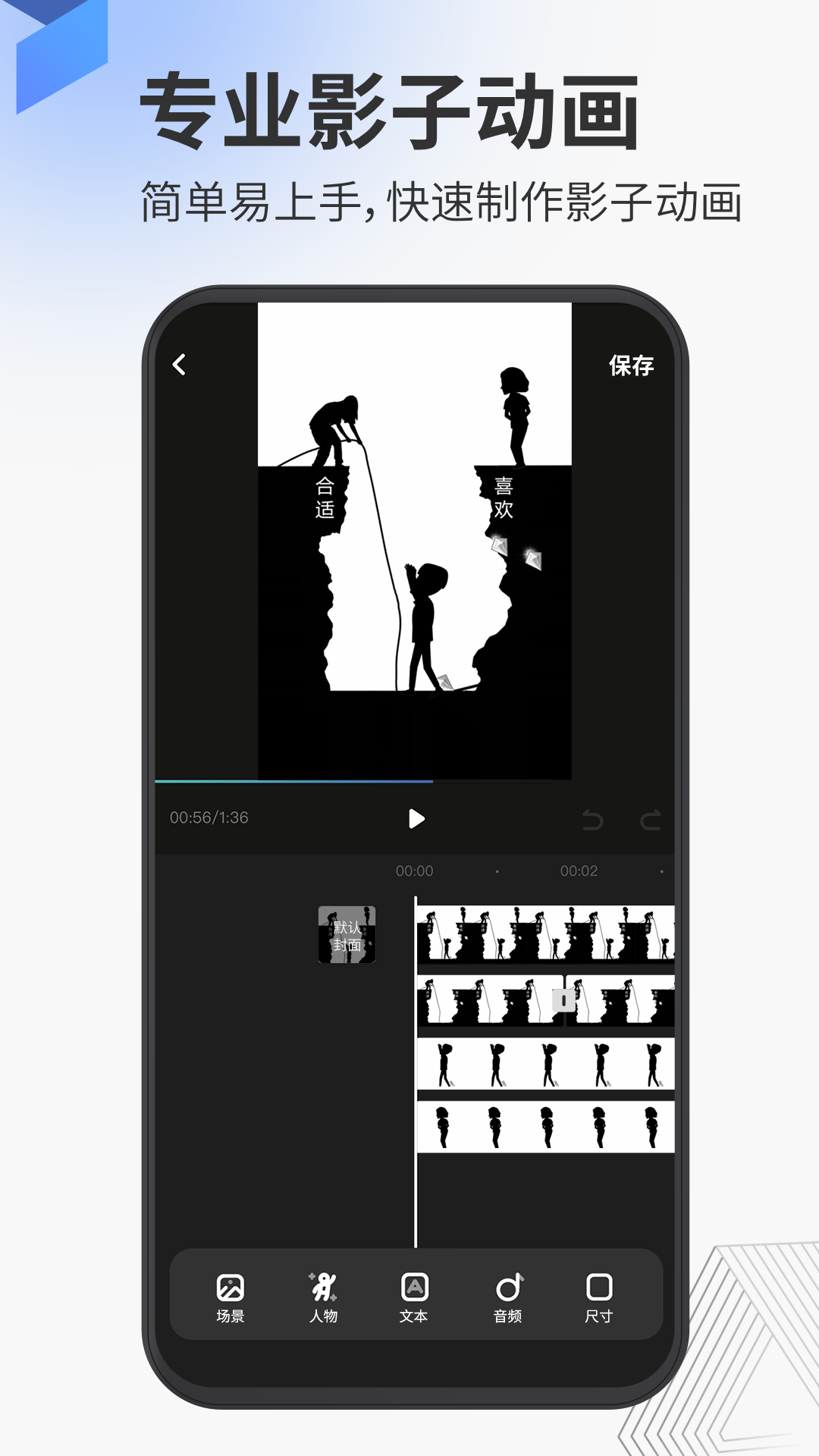 多漫-影子动画制作 截图1