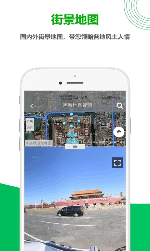 一起看地图app最新版