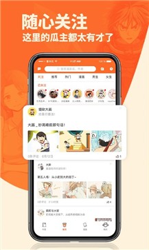 番木瓜漫画免费版 截图1