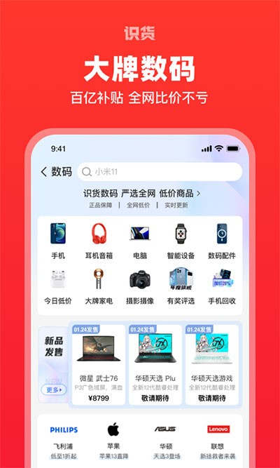 识货2024 截图3