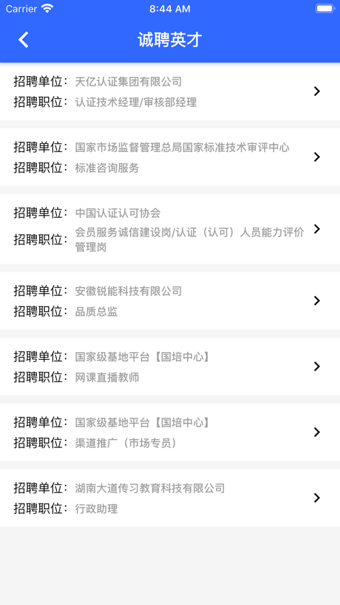 国培教务 截图2