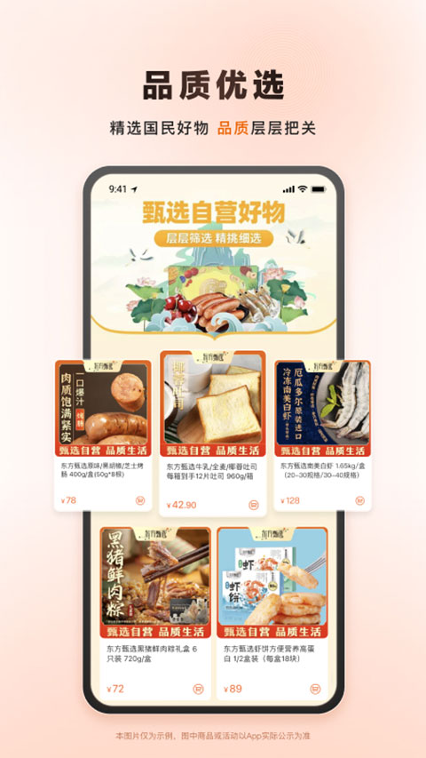 东方甄选App免费版 截图3