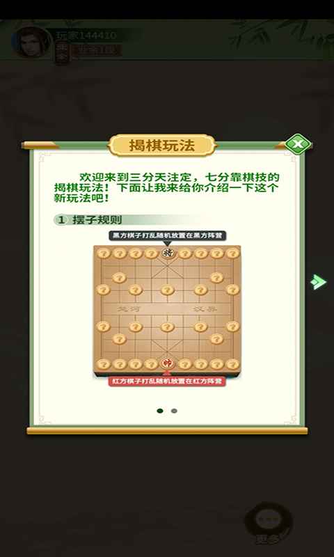 棋逢对手游戏 截图1