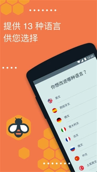 Beelinguapp中文版 截图3