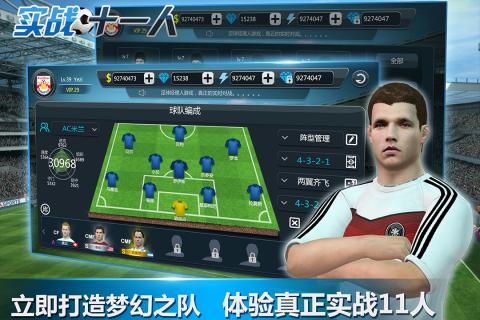 实战十一人 截图4