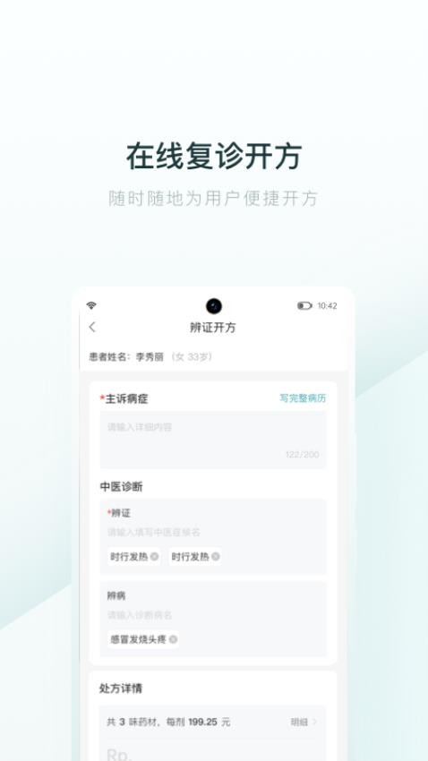 榕树家中医医生端 截图5