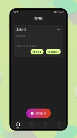 提字器助手 截图2