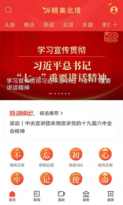 精美北塔客户端 v3.1.0 安卓版 截图4