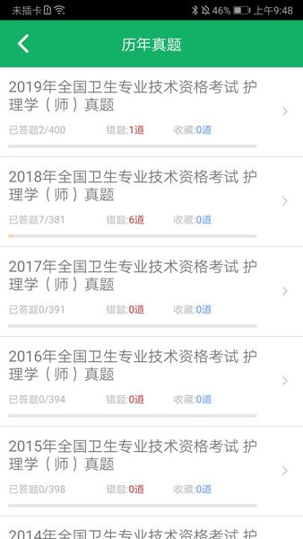 初级护师题库app 截图3