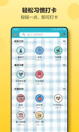 小日常习惯养成 截图1