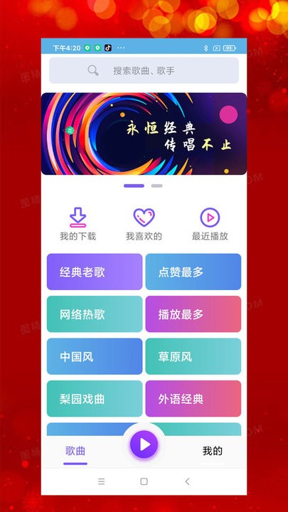 石榴音乐app