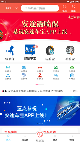 安途车宝 截图1