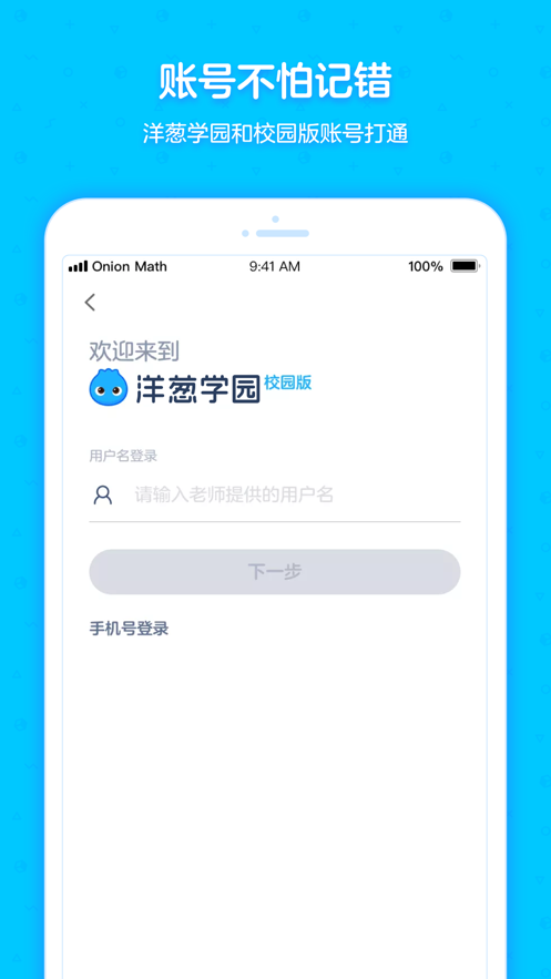 洋葱学园合作校版app 截图1