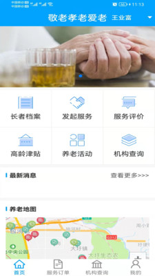 合肥养老app