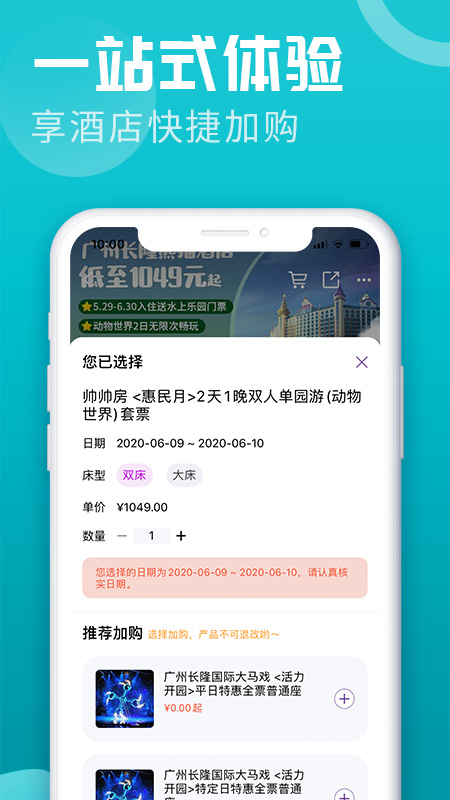 长隆旅游app v6.0.14 截图4