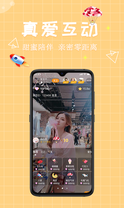 麻吉app 截图2