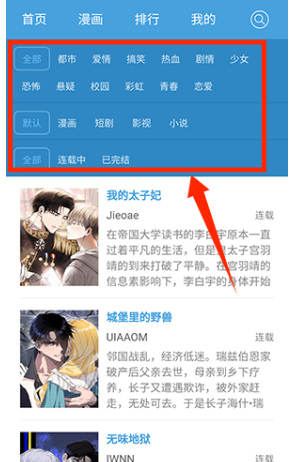 无尽漫画下拉式漫画 截图2