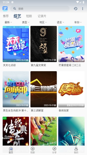 NFZJ软件最新版本 截图3