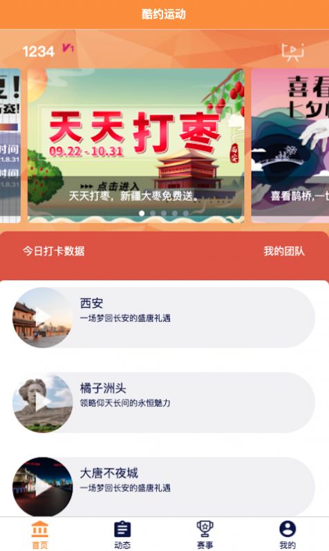 酷约运动app 截图1