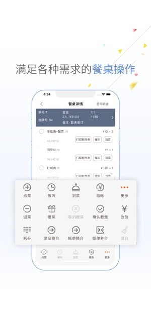 点菜宝app 截图1