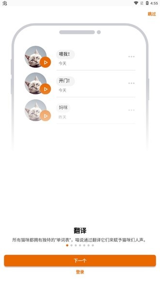 meowtalk 截图3